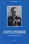 GDrenikov-book2